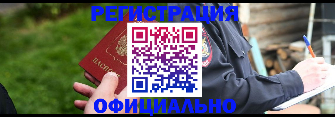 временная регистрация надежно в Южноуральске