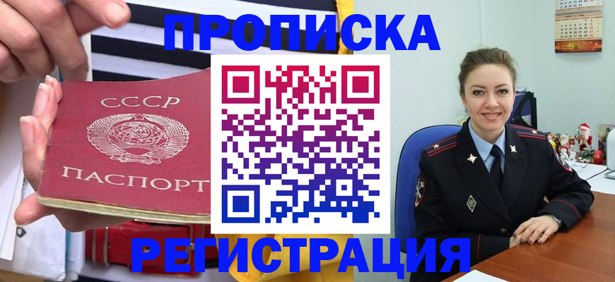 где прописаться в Южноуральске