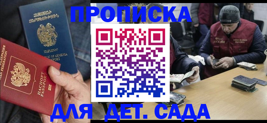 регистрация для дет. сада в Южноуральске