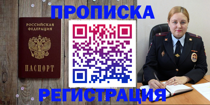 временная регистрация купить в Южноуральске