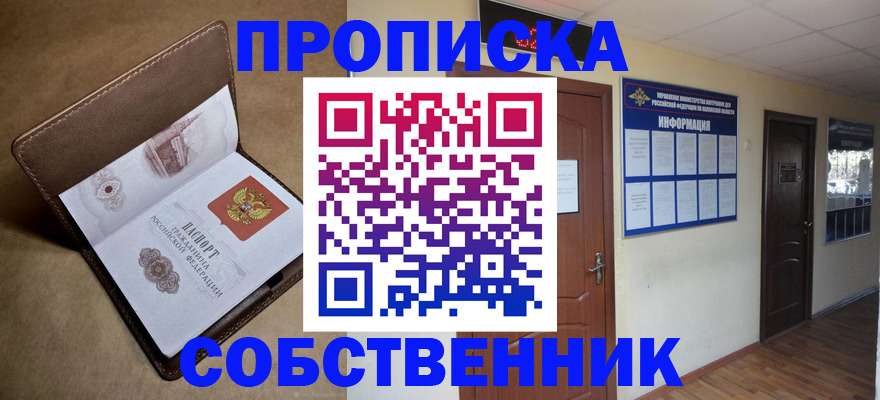 прописка законно в Южноуральске